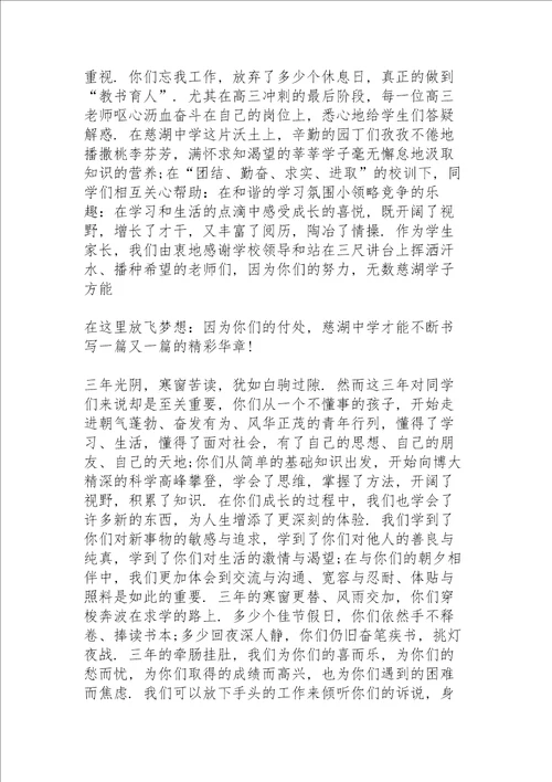 初中毕业家长代表发言稿600字左右5篇