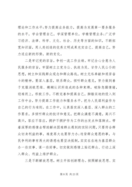 关于三严三实第三专题讲话材料.docx