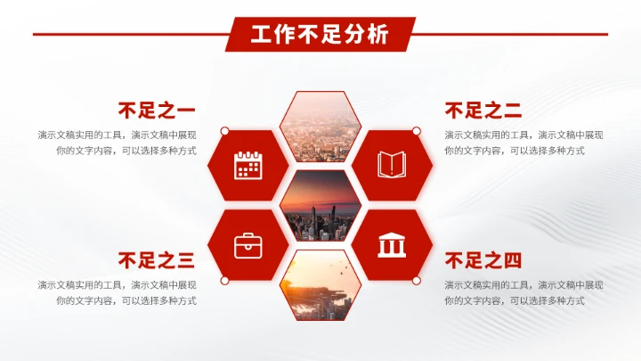 红色工作汇报述职年终总结报告PPT模板