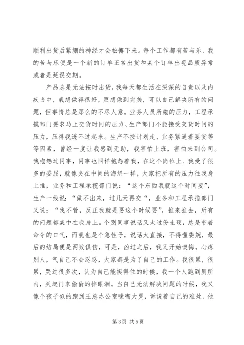 物控计划部任职工作总结.docx