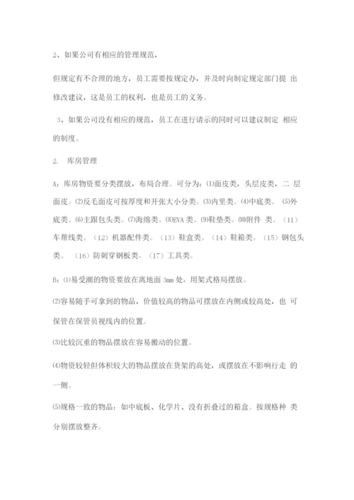 鞋厂管理制度细则.docx