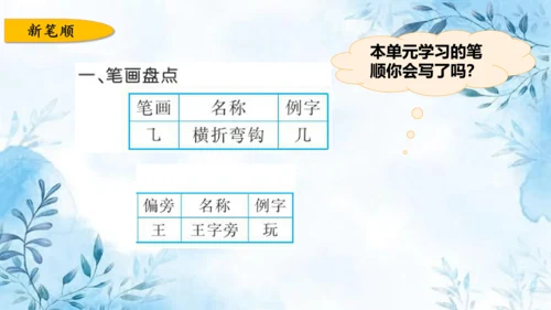 部编版一年级上册第八单元复习课件