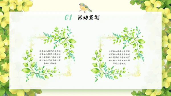 春天来了春季主题活动策划方案通用PPT模板