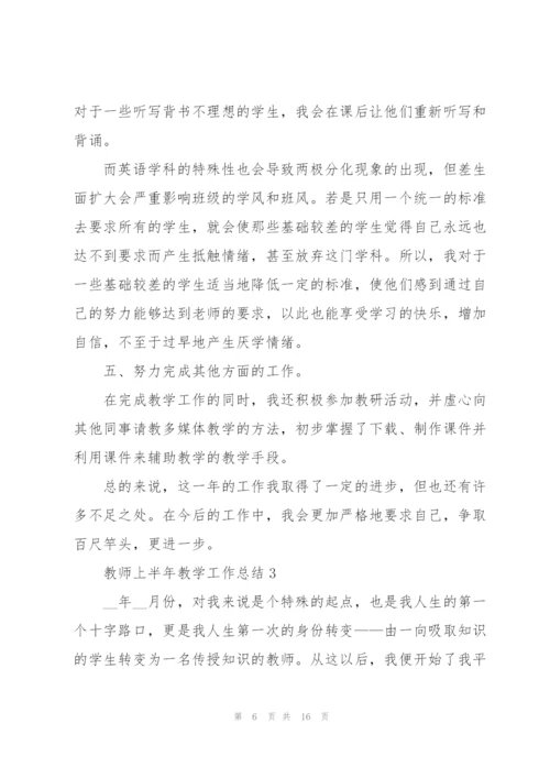 教师上半年教学工作总结范文.docx