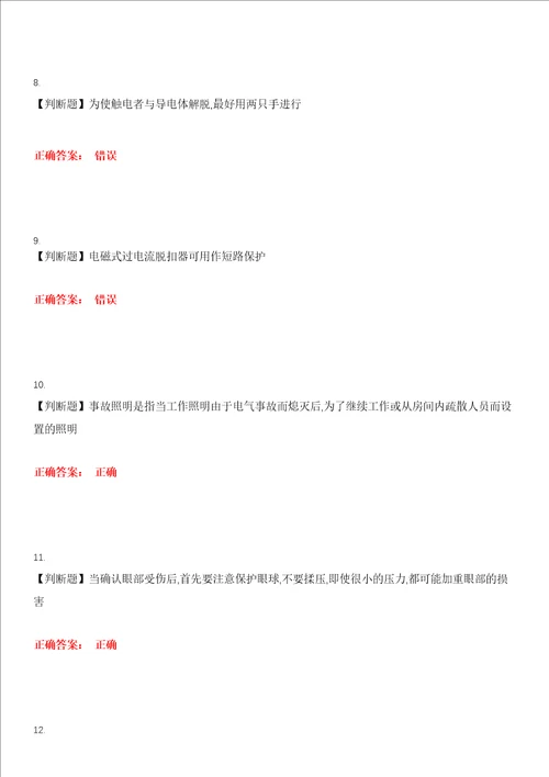 2023年金属非金属矿山安全作业金属非金属矿山井下电气作业考试全真模拟易错、难点汇编第五期含答案试卷号：18