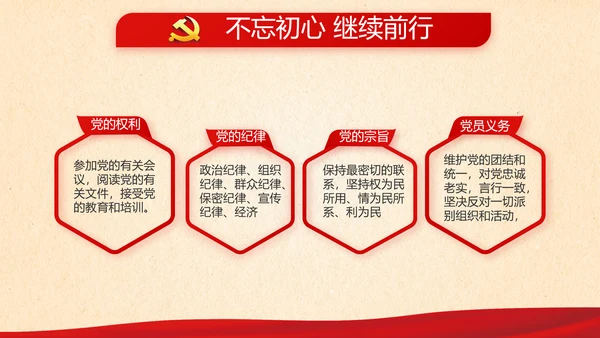 红色大气党支部领导干部思想汇报PPT