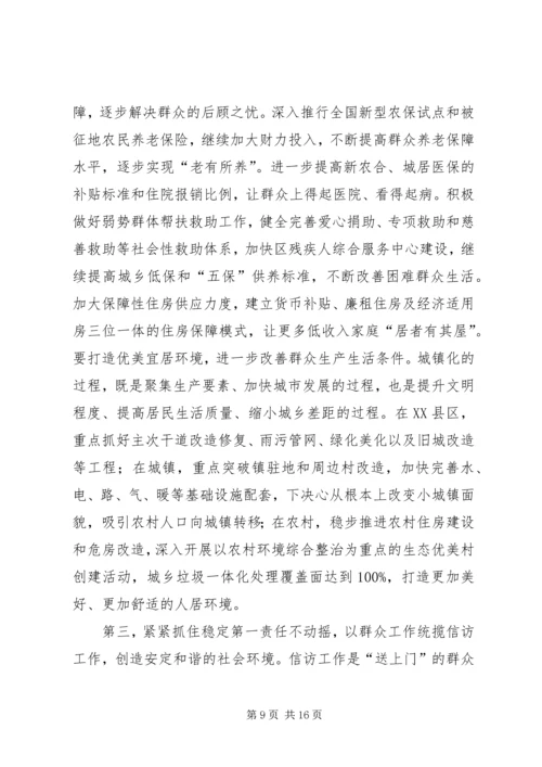 区长在群众工作分析会讲话.docx