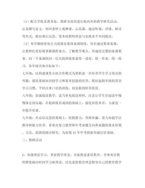 精编之年初中英语教研学期计划书学校工作计划.docx
