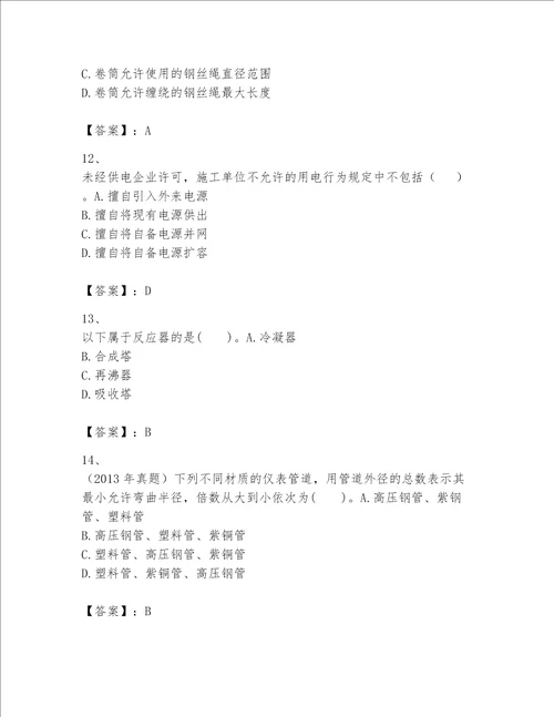 2023一级建造师一建机电工程实务考试题库含完整答案必刷