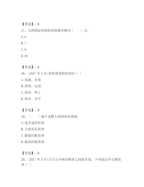 2024年安徽省企业人力资源管理师考试题库精品有答案.docx
