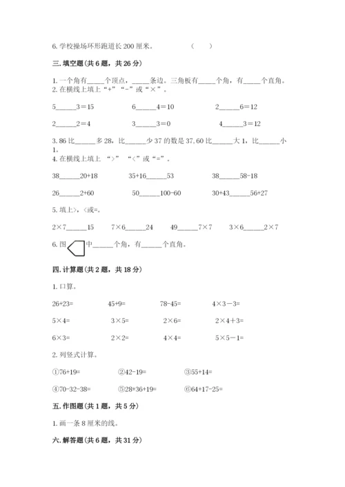 人教版二年级上册数学期末测试卷精品【各地真题】.docx