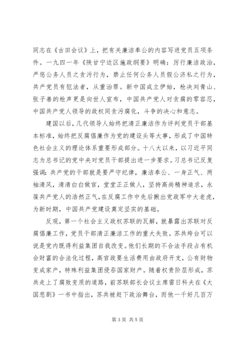 党课讲稿：永葆清正廉洁的政治本色.docx