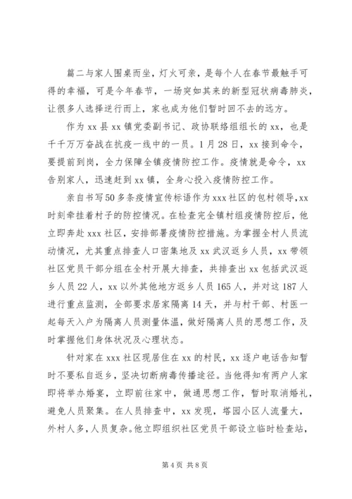 抗击疫情党员先进事迹三篇.docx