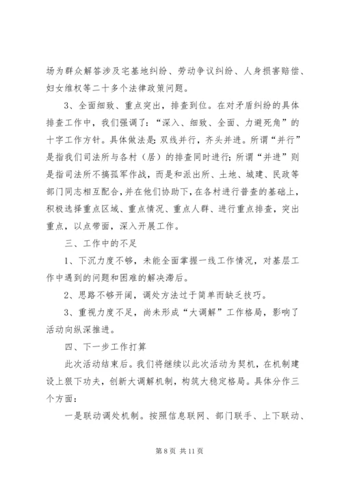 人民调解组织机构、计划、总结_1.docx