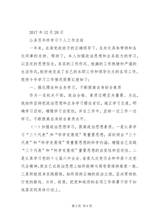 公务员考核材料[年终公务员考核材料.docx