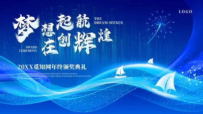 蓝色科技企业年终总结颁奖典礼公司年会企业年终盛典ppt模板