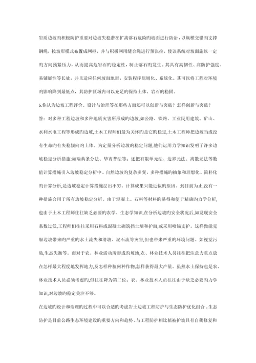 研究生边坡工程期末作业.docx