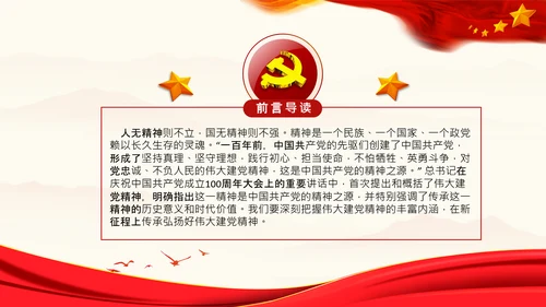 二十大学习伟大建党精神党课党校PPT课件