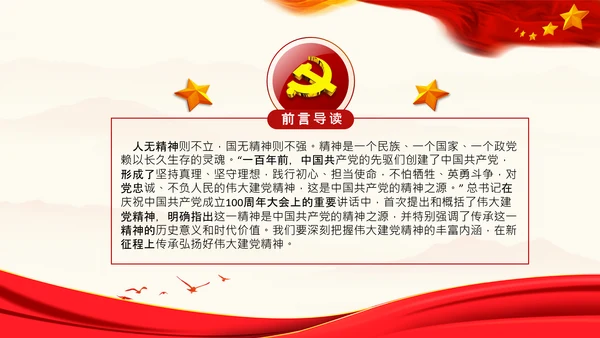 二十大学习伟大建党精神党课党校PPT课件