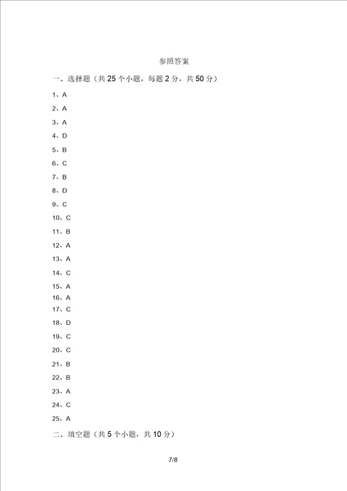 2021年北师大版八年级生物上册期末测试卷汇编