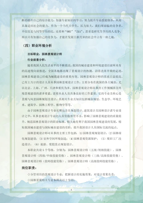 13页5700字环境设计专业职业生涯规划.docx