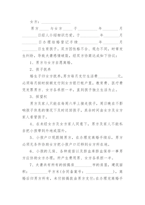 离婚协议书(标准版).docx