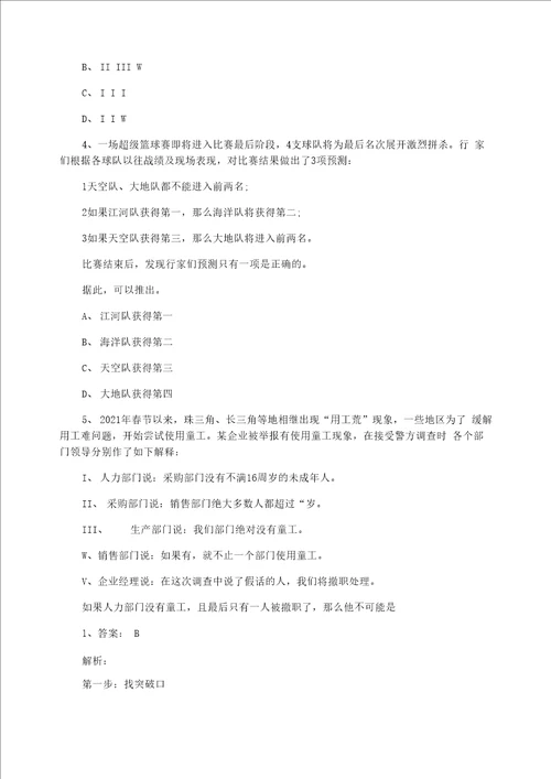 公务员逻辑推理题含答案