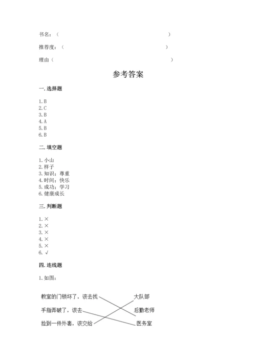 部编版三年级上册道德与法治期中测试卷（突破训练）.docx