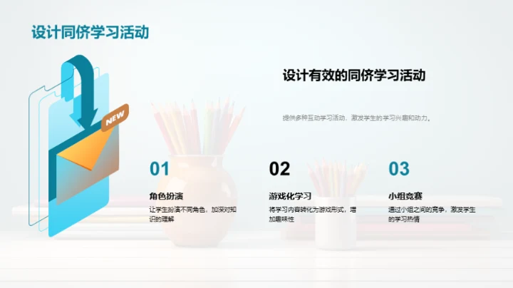 同侪学习新探索