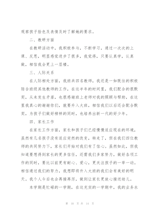 幼儿老师学期个人总结5篇.docx