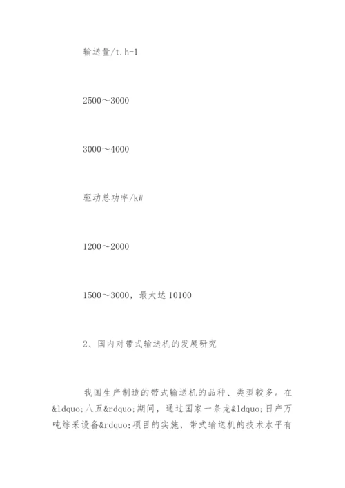机械设计专业毕业论文开题报告.docx