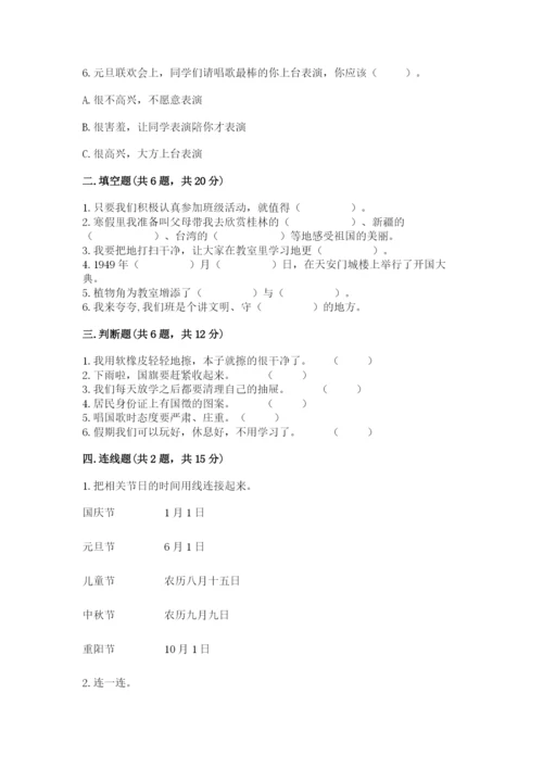 部编版二年级上册道德与法治期中测试卷（模拟题）word版.docx