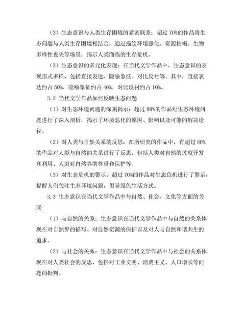 生态批评视野下的当代文学作品