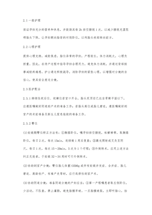 胎位异常患者的护理.docx