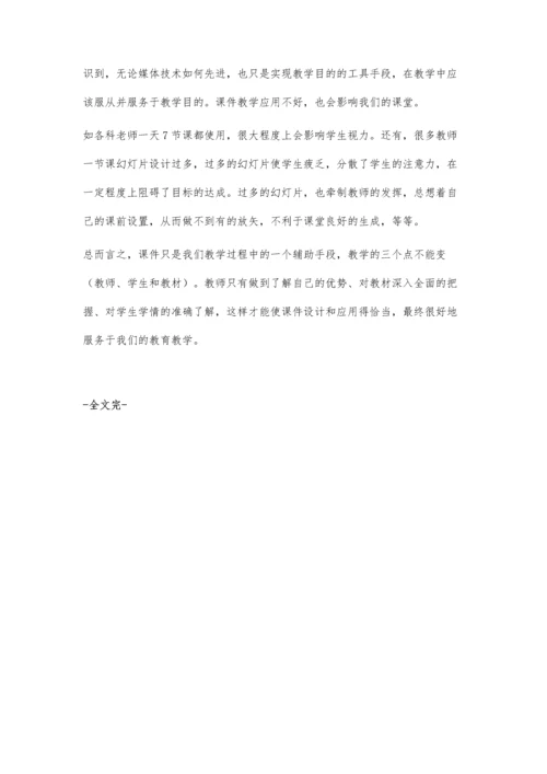 浅谈课件在数学教学中的作用.docx