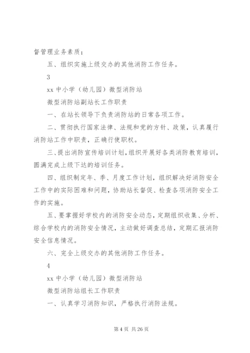 微型消防站消防安全教育、培训制度.docx