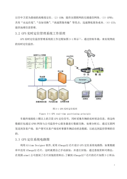 基于物联网的物流实时定位管理系统设计毕业设计.docx