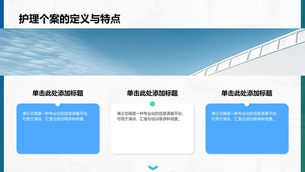 护理个案实践案例展示PPT模板