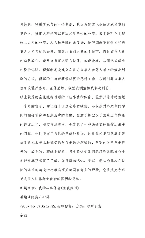法院实习感受