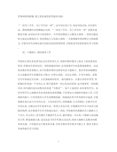 精编立德树人好老师心得体会范文.docx