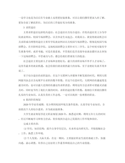 精编之大学生求职计划范文.docx