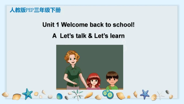 Unit 1 Welcome back to school! A  Let’s talk & Let