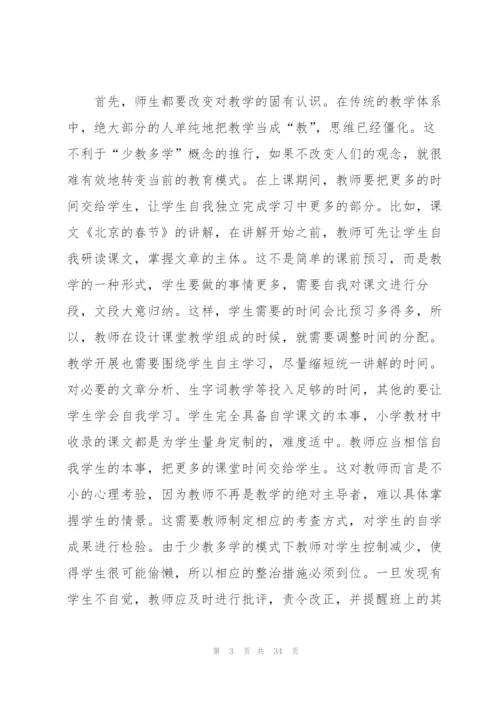 小学语文个人总结10篇.docx