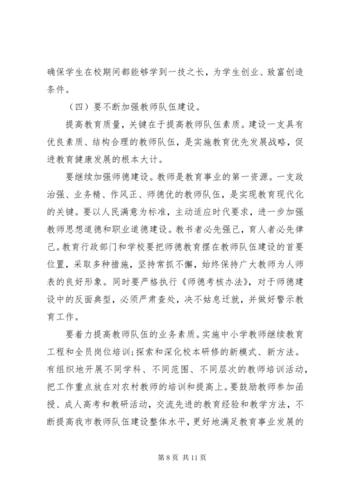 分管教育副市长讲话(2).docx