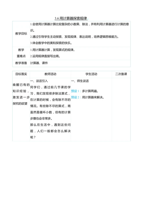 （大单元整体教学）3.6用计算器探索规律（表格式）教学设计