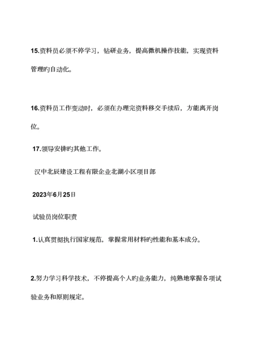 2023年成本资料员岗位职责.docx