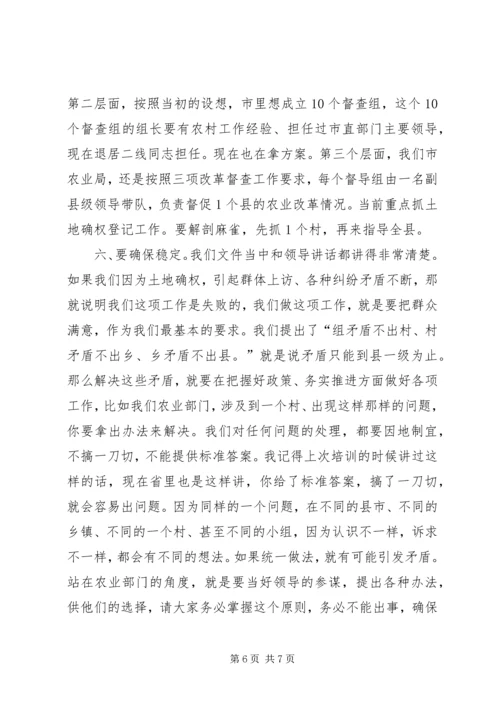 农村土地承包经营权确权登记颁证会议讲话.docx