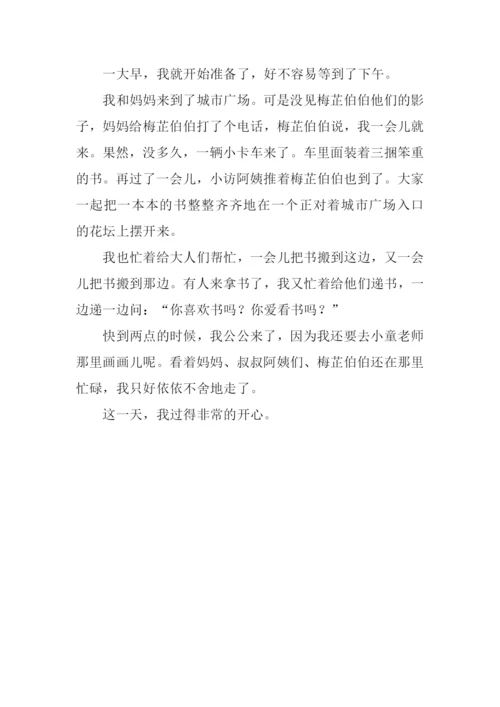 开心的一天作文350字.docx