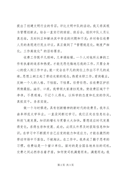 学习许振超争做时代楷模（公路收费站）.docx