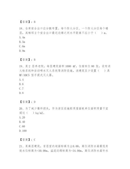 注册消防工程师之消防安全技术实务题库及参考答案【完整版】.docx